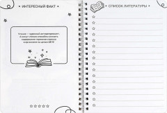 Дневник читательский «Пушистый книголюб» - Фото 4