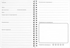 Дневник читательский «Пушистый книголюб» - Фото 5