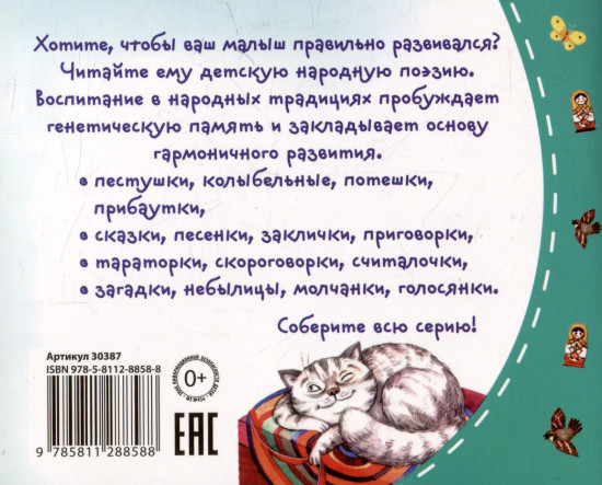 Колыбельные. Книжки-малышки с детским фольклором
