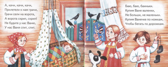 Колыбельные. Книжки-малышки с детским фольклором