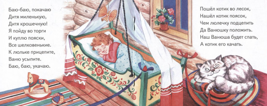 Колыбельные. Книжки-малышки с детским фольклором