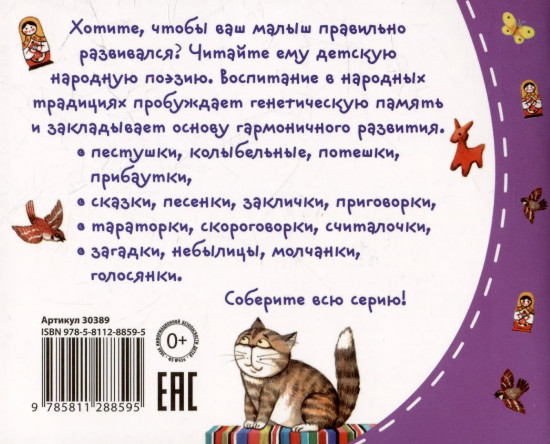 Пестушки. Книжки-малышки с детским фольклором