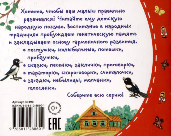 Потешки. Книжки-малышки с детским фольклором