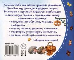 Прибаутки. Книжки-малышки с детским фольклором - Фото 1