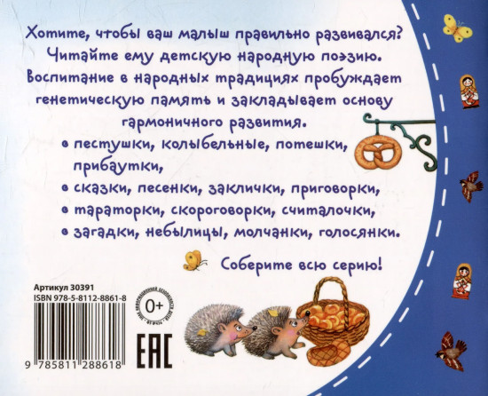 Прибаутки. Книжки-малышки с детским фольклором