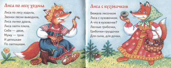 Прибаутки. Книжки-малышки с детским фольклором