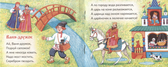 Прибаутки. Книжки-малышки с детским фольклором