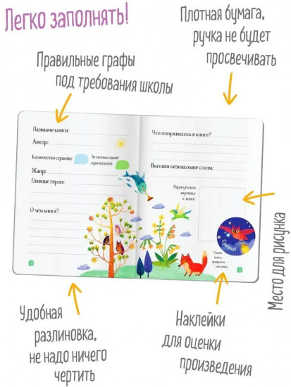 Читательский дневник с заданиями. Сказки. Девушка и лев