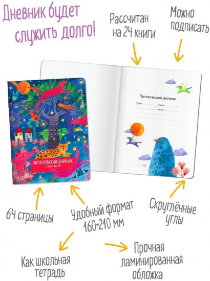 Читательский дневник с заданиями. Сказки. Леопард