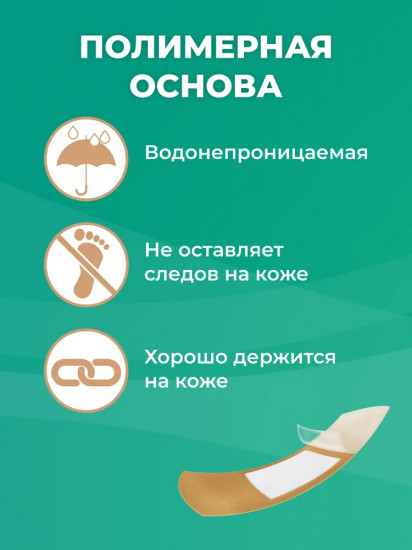 Набор пластырей бактерицидных