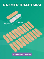 Набор пластырей бактерицидных - Фото 4