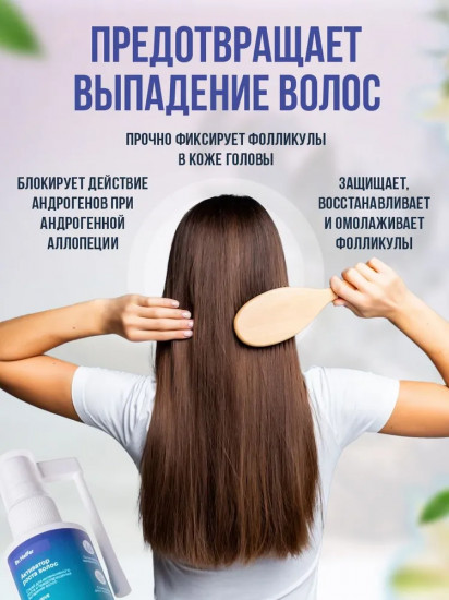Спрей-активатор от выпадения и для роста волос «Intensive»