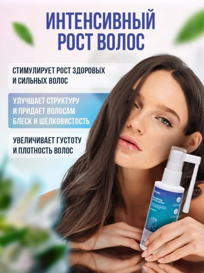 Спрей-активатор от выпадения и для роста волос «Intensive»