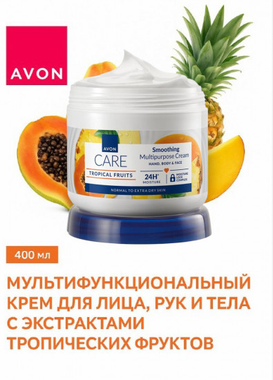 Крем для лица, рук и тела с экстрактами тропических фруктов мультифункциональный разглаживающий