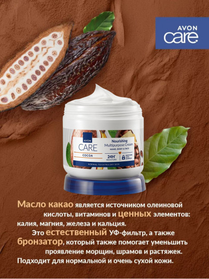 Крем для лица, рук и тела с маслом какао питательный мультифункциональный