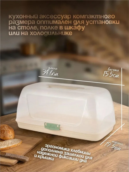 Хлебница с защелками и ручкой «Green Republic»