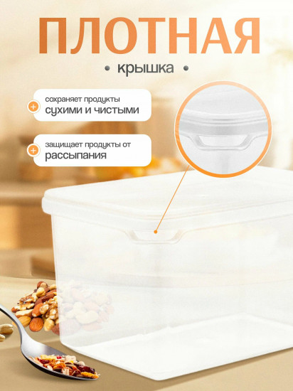 Контейнер для сыпучих продуктов с крышкой «Helsinki»