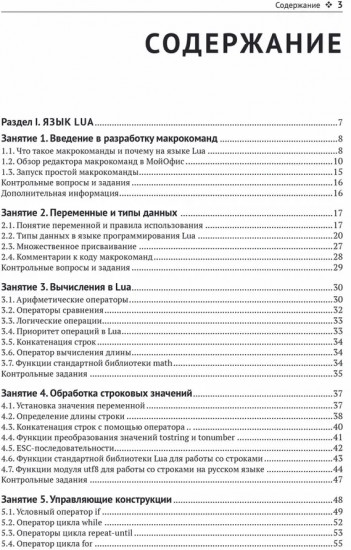 Макрокоманды в приложениях МойОфис