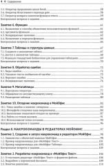 Макрокоманды в приложениях МойОфис - Фото 2