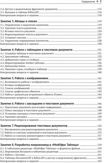 Макрокоманды в приложениях МойОфис