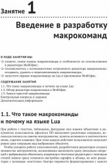 Макрокоманды в приложениях МойОфис - Фото 4