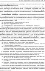 Макрокоманды в приложениях МойОфис - Фото 5