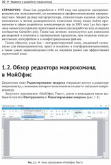 Макрокоманды в приложениях МойОфис - Фото 6