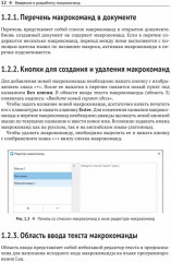 Макрокоманды в приложениях МойОфис - Фото 7