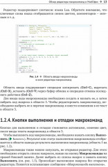 Макрокоманды в приложениях МойОфис - Фото 8