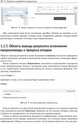 Макрокоманды в приложениях МойОфис - Фото 9