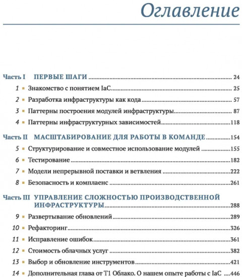 Инфраструктура как код. С примерами на Python и Terraform