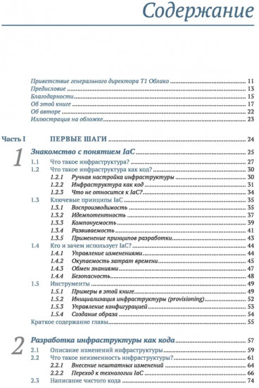 Инфраструктура как код. С примерами на Python и Terraform