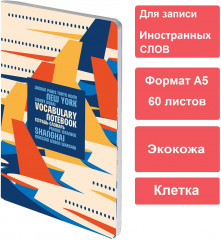 Тетрадь-словарь для записи иностранных слов «Travel» - Фото 11
