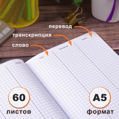 Тетрадь-словарь для записи иностранных слов «Travel» - Фото 12