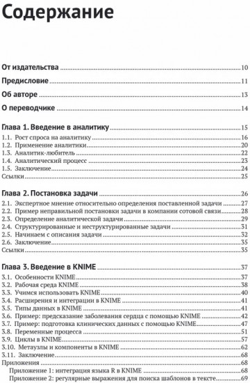 Предсказательная аналитика с KNIME