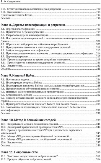 Предсказательная аналитика с KNIME