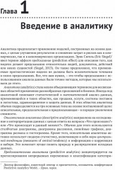 Предсказательная аналитика с KNIME - Фото 6