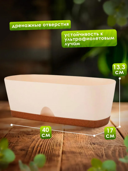Ящик балконный для цветов