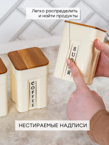 Набор банок для сыпучих продуктов с крышками «Rosemary»