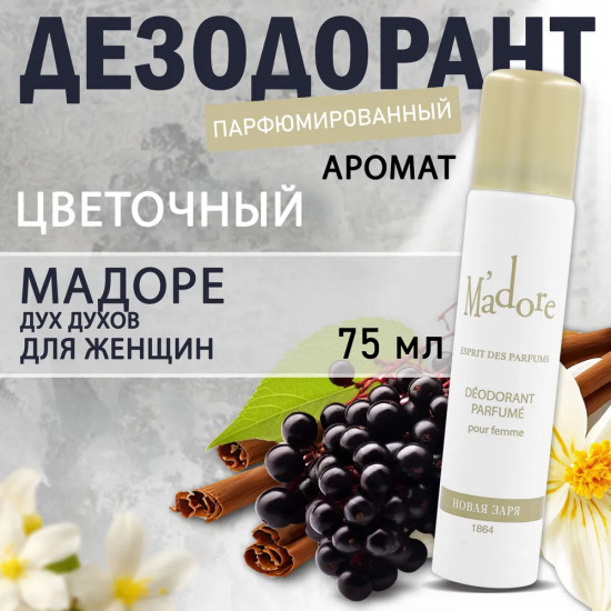 Дезодорант женский «Мадоре»