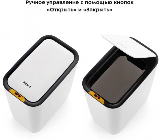 Ведро мусорное сенсорное Kitfort КТ-6019