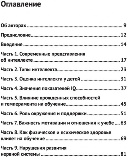 Жизнь и нарушения интеллектуального развития