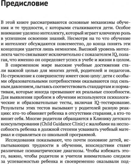 Жизнь и нарушения интеллектуального развития
