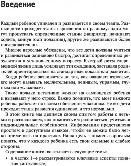 Жизнь и нарушения интеллектуального развития