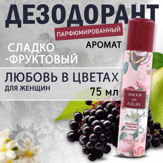Дезодорант женский «Любовь в цветах»