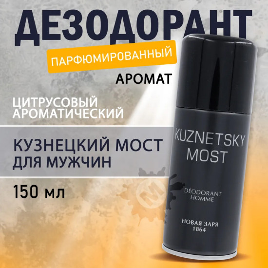 Дезодорант для мужчин «Кузнецкий мост»