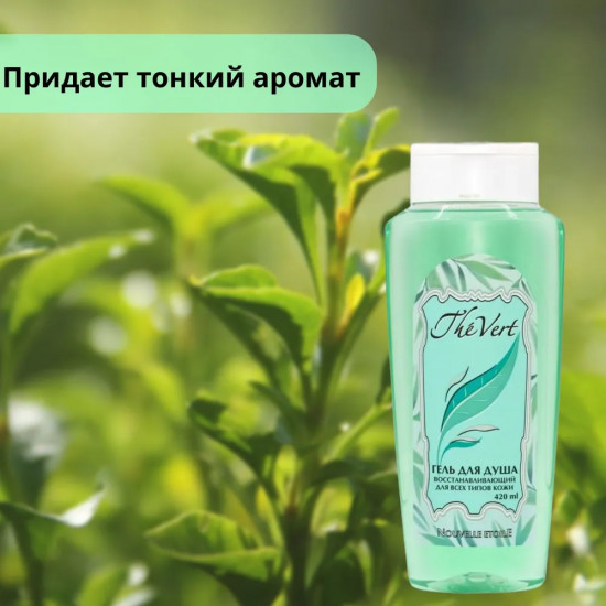 Гель для душа восстанавливающий «Зеленый чай»
