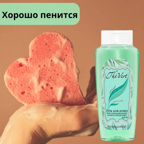 Гель для душа восстанавливающий «Зеленый чай»