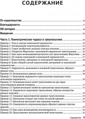 Жемчужины геометрии. Треугольники - Фото 1