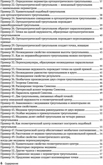 Жемчужины геометрии. Треугольники
